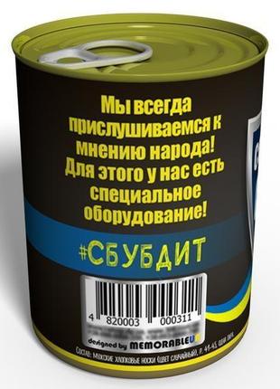 Консервированные секретные носки сбушника - оригинальный подарок день сбу2 фото