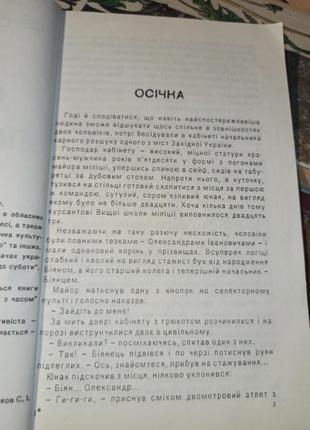 Сергій бортніков осічка ловля на живця детектив3 фото