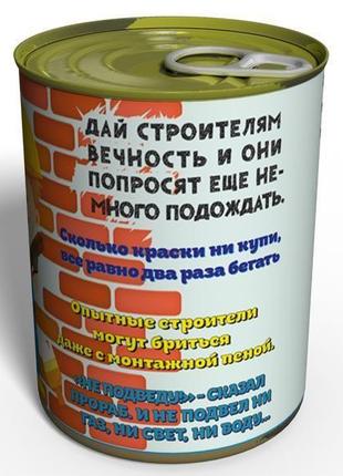 Консервированные носки опытного строителя - подарок на день строителя - необычный подарок строителю3 фото