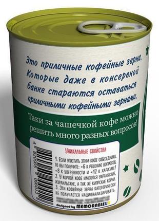 Кава йдеш пити? консервований кави і цукерка політичний подарунок2 фото