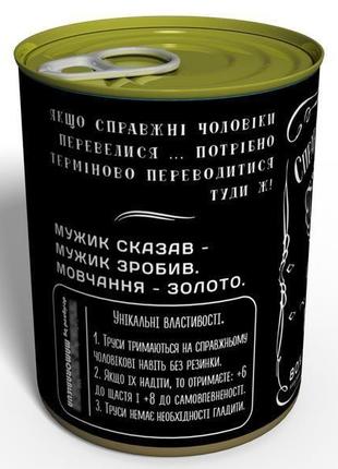 Консервовані труси справжнього чоловіка джек - оригінальний подарунок чоловіку2 фото