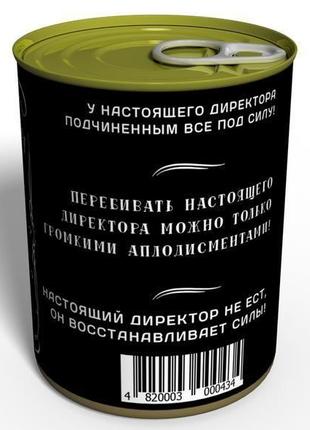 Консервовані шкарпетки справжнього директора - подарунок керівнику2 фото