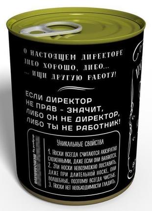 Консервовані шкарпетки справжнього директора - подарунок керівнику3 фото