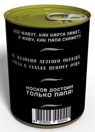 Консервовані шкарпетки кращого папи jack daniels - подарунок папі - подарунок на день батька2 фото