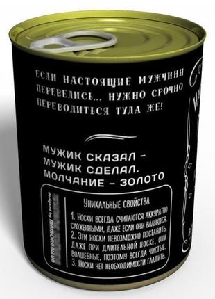 Консервовані шкарпетки справжнього чоловіка - подарунок чоловікові - подарунок коханому чоловікові2 фото