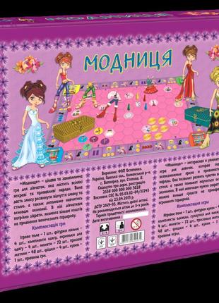 Дитяча настільна гра для дівчаток "модниця" 0239 укр. мовою2 фото