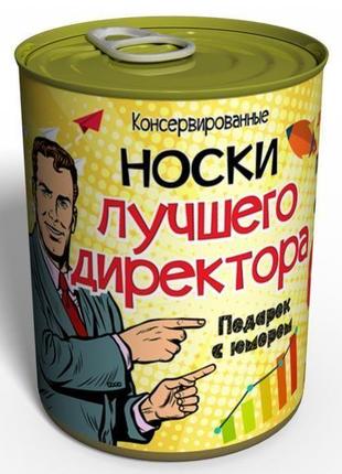 Носки лучшего директора - подарок начальнику - подарок шефу