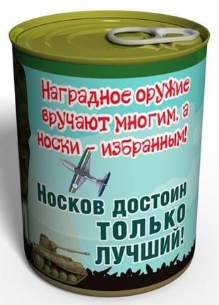 Консервовані нагородні шкарпетки - подарунок на день зсу - подарунок військовому3 фото