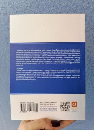 Стивен кови восьмой навык. руководство пользователя, мягкий переплет3 фото