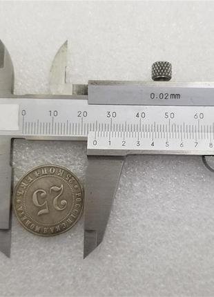 Сувенір монета 25 копійок 1911 року (еб) "пробні"4 фото
