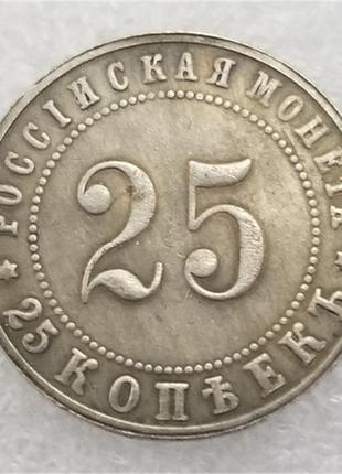 Сувенир монета 25 копеек 1911 года (эб) "пробные"