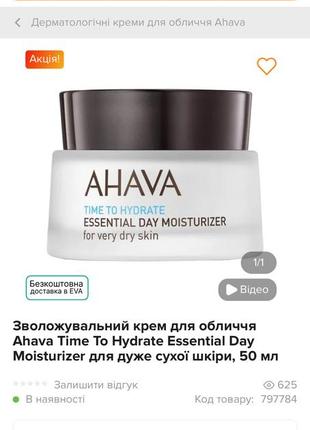 Крем увлажняющий для нормальной и сухой кожи ahava time to hydrate essential day moisturizer normal to dry skin3 фото