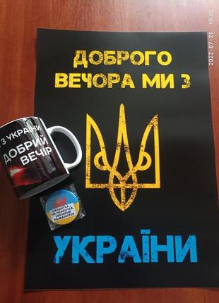 Комплект з українською символікою 3 товари 1879