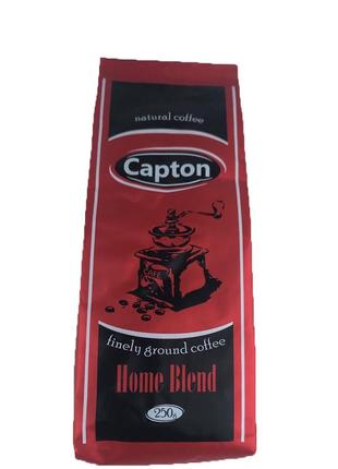 Кофе каптон, capton  "home blend" (молотый) 250г