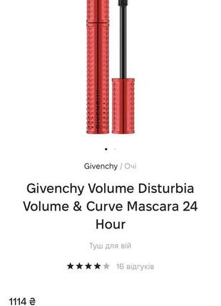 Givenchy туш для вій volume disturbia volume &amp; curve macara6 фото