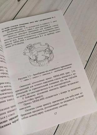 Набір книг "блокнот командира міномета","дії з обслуги гармати (міномету) під час ведення бойових дій"6 фото