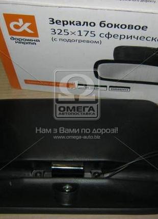 Дзеркало бічне газ 3307, 4301 290х175 сферич. (з підігріванням)