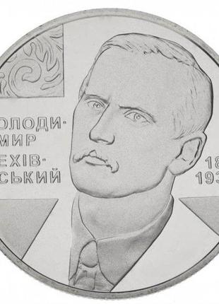 Монета нбу "володимир чехівський"