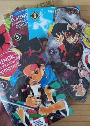 Коёхару готоге клинок рассекающий демонов том 01-05 kimetsu no yaiba кк-314