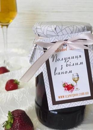 Конфитюр, варенье "клубника с белым вином" 420г (2 шт)