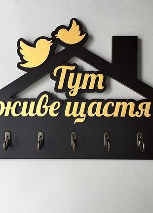 Настінна ключниця