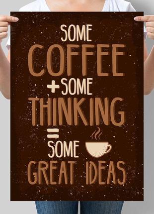 Постер мотиваційний some coffee some thinking some great ideas