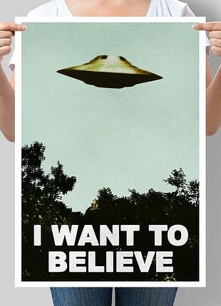 Постер the x-files i want to believe