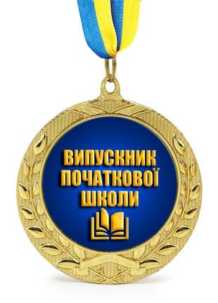 Медаль подарункова 43031 випускник початкової школи