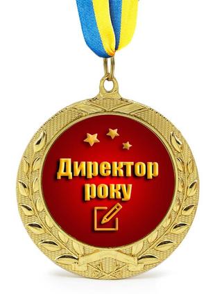 Медаль подарочная 43155 директор року