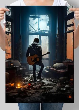 Плакат музику не вбити