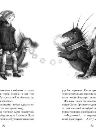 Книга драконы, вперед! (на украинском языке)3 фото