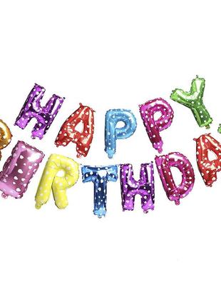 Фольговані кулька літери happy birthday, 40см, кольорові