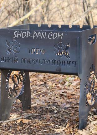 Мангал на 8 шт розбірний з індивідуальним гравіюванням - шеф