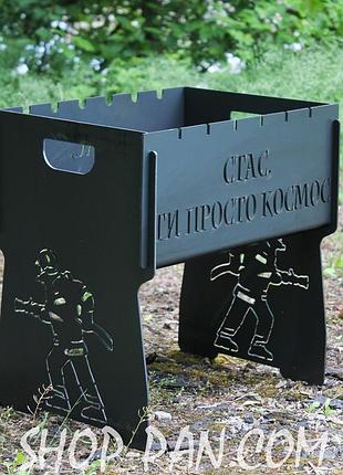 Мангал розбірний на 8 шт з індивідуальним гравіюванням - стас ти просто космос - на подарунок