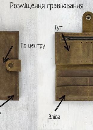 Іменний шкіряний гаманець з гравіюванням | гаманці ручної роботи | безкоштовно гравіювання | kozhemyaka❤5 фото