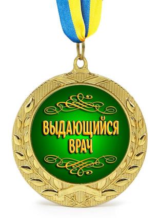 Медаль подарункова 43181 выдающийся врач