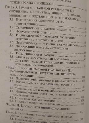 Диференціальна психологія на пересиченні європейських російських та американських традицій олександр лібін б/у4 фото