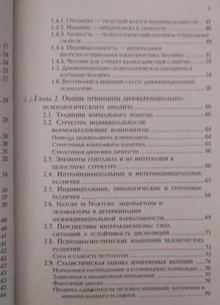 Диференціальна психологія на пересиченні європейських російських та американських традицій олександр лібін б/у3 фото