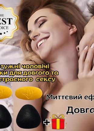 Потужні збудники пролонгатори для чоловіків оригінал «жезл» міцний стояк та довгий секс