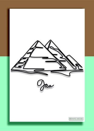 Інтер'єрна абстрактна настінна арт картина панно на холсті manific decor "giza / пірамди єгипет"3 фото