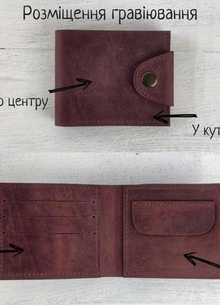 Бордовий гаманець з гравіюванням | подарунок другові | | безкоштовно гравіювання | kozhemyaka ❤4 фото