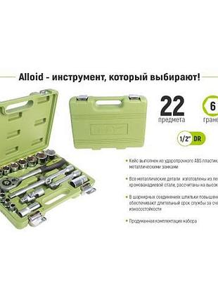 Набор головок 1/2 22 предмета alloid нг-4022п 3