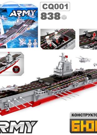 Конструктор військовий корабель cq 001 (838 деталі)
