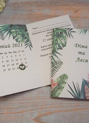 Запрошення на весілля