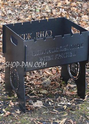 Мангал на 8 шт розбірний з індивідуальним гравіюванням - ешь мясо пей пиво