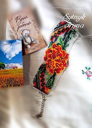 Браслет "чорнобривці"