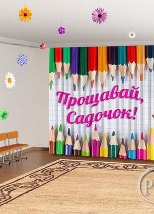 Фото штори в дитячий садок на випускний "різнокольорові олівці. прощавай дитячий садок 4" - будь-який розмір