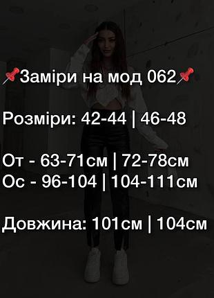 Брюки еко -кожа / передоплата 5