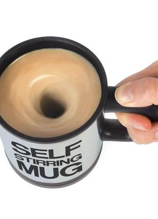 Чашка  мішалка self stirring mug