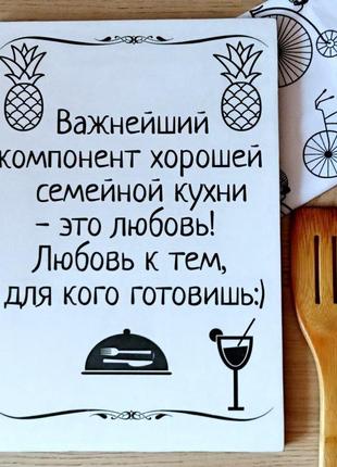 Інтер'єрна табличка для кухні